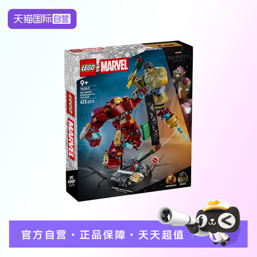 【自营】【顺丰速运】LEGO乐高76343决战反浩克装甲大战浩克积木