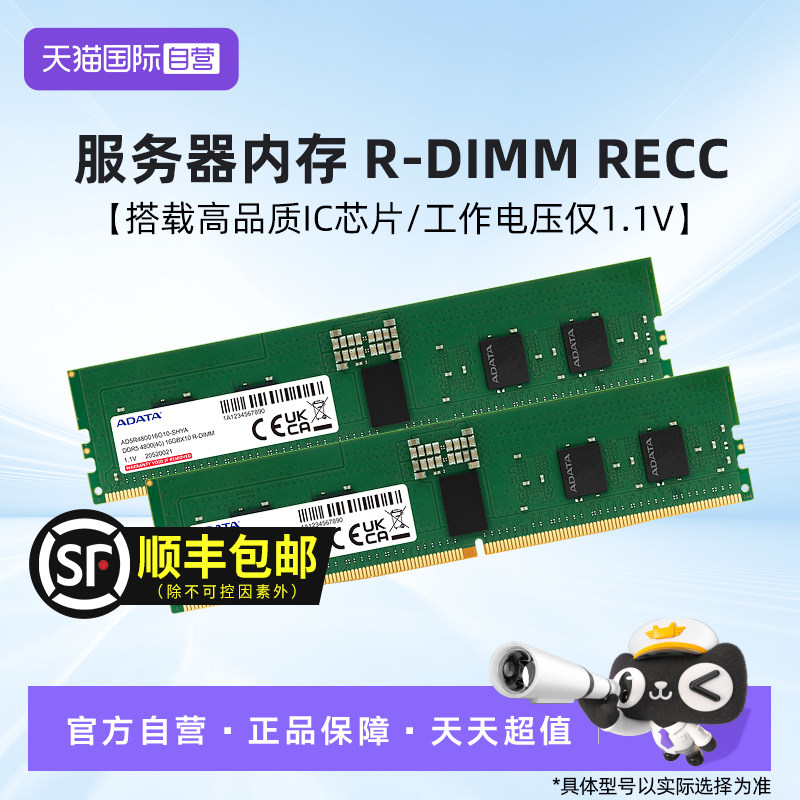 【自营】威刚RECC服务器内存条 32G/64G DDR5 R-DIMM 5600工作站