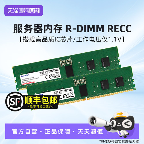 【自营】威刚RECC服务器内存条 32G/64G DDR5 R-DIMM 5600工作站