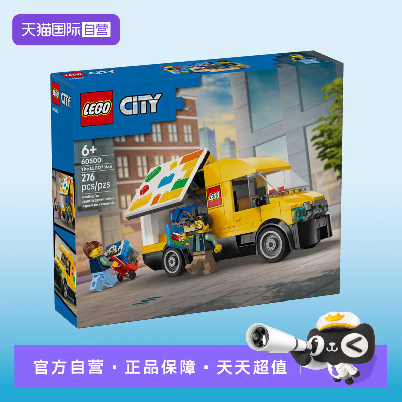 【自营】LEGO乐高城市系列60500运输面包车儿童益智拼搭积木玩具,玩具/童车/益智/积木/模型,普通塑料积木,淘宝优惠券,粉丝福利购,淘宝优惠卷