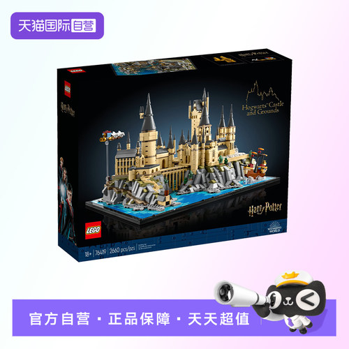 【自营】【顺丰速运】乐高76419霍格沃茨™城堡和庭院积木玩具
