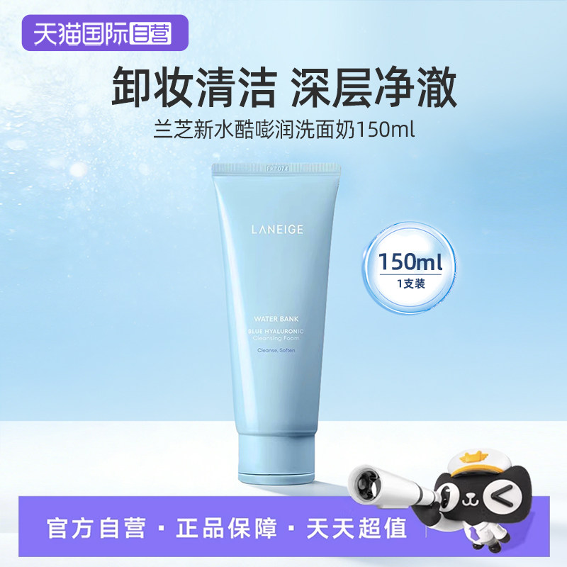 【自营】Laneige/兰芝新水酷洗面奶洗卸合一清洁保湿温和洁面膏