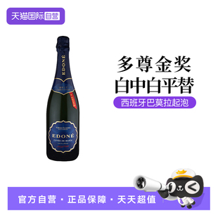 西班牙年度酒庄巴莫拉伊顿系列金奖起泡酒白中白香槟平替 自营