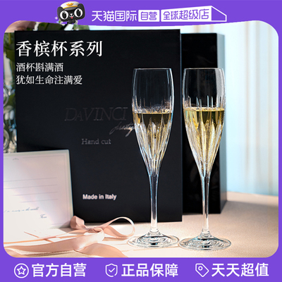 davinci意大利进口水晶香槟杯