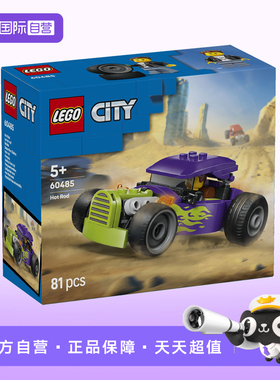 【自营】LEGO乐高城市系列60485烈焰跑车益智积木玩具男孩礼物