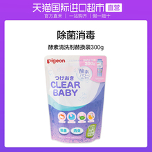 【新品】日本进口 贝亲/Pigeon婴幼儿奶瓶玩具消毒剂替换装
