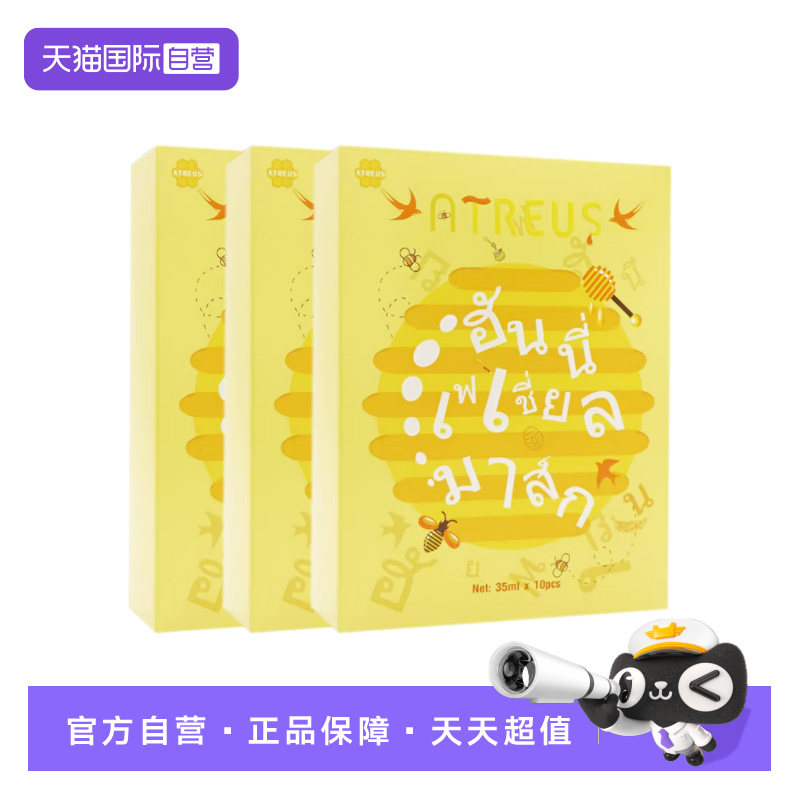 【自营】ATREUS 爱醇诗蜂蜜燕窝蚕丝面膜10片*3盒女补水保湿泰国