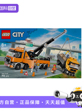 【自营】乐高城市组系列60467重型救援拖车男孩拼搭积木玩具