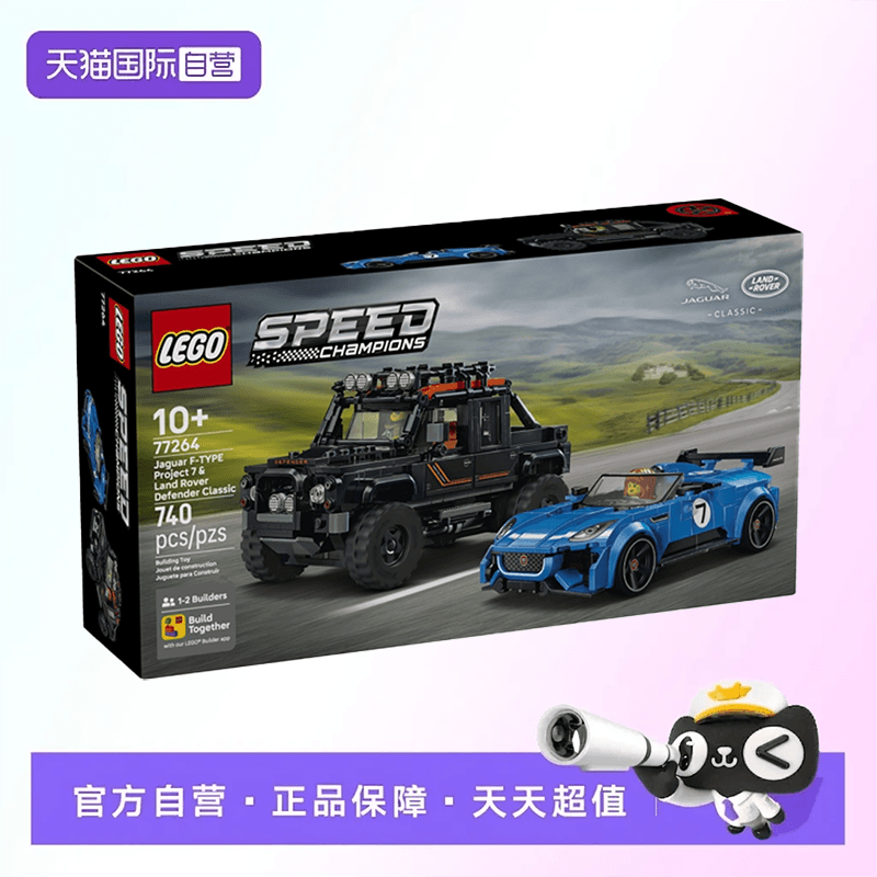 【自营】【顺丰速运】乐高77264捷豹Project7&路虎Defender双车