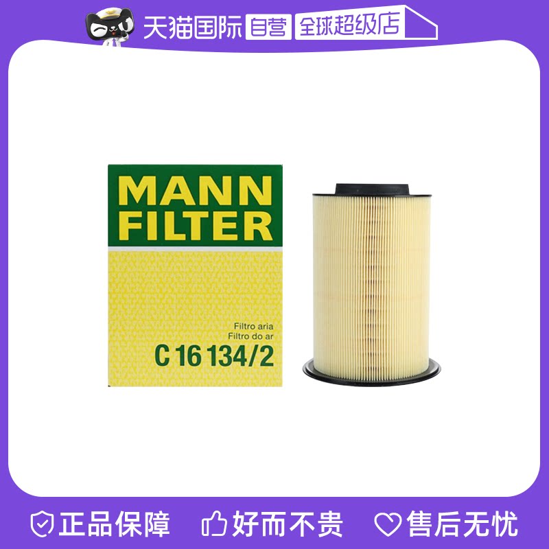 【自营】曼牌C16134/2福特福克斯福睿斯经典福克斯空滤空气滤芯
