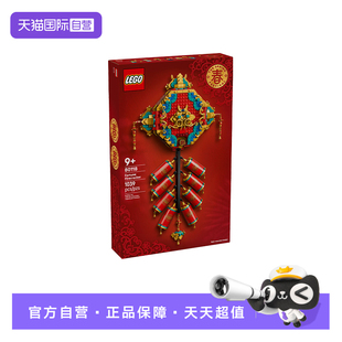 【自营】LEGO乐高马年节日新春80118迎财爆竹鞭炮新年礼物积木