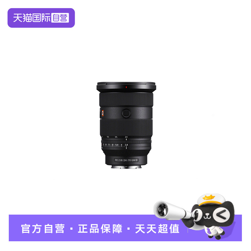 【自营】国行索尼FE 24-70mm F2.8 GM II二代微单镜头适用A7M3/4