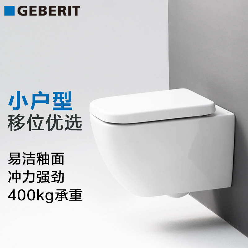 【自营】吉博力GEBERIT酷方智能壁挂马桶家用小户型悬挂坐便器