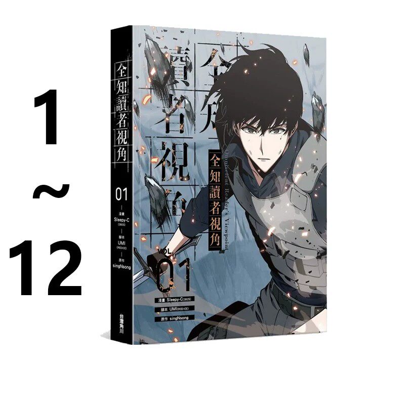 【自营】台版漫画 全知读者视角 1-12 共12册 全彩漫画 Sleepy-C 角川出版 - 实物图