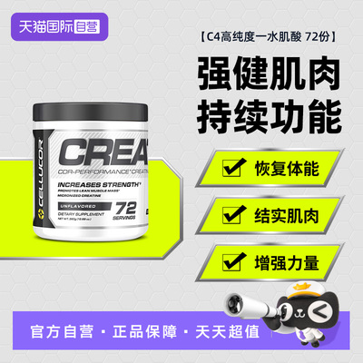 【自营】Cellucor肌酸一水肌酸高纯度进口肌酸粉运动健身增肌补剂