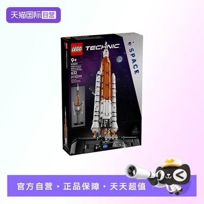 【自营】【顺丰速运】LEGO乐高42221NASA Artemis太空发射积木