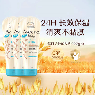 身体乳无香型润肤乳227g Aveeno艾惟诺天然燕麦婴儿保湿 自营