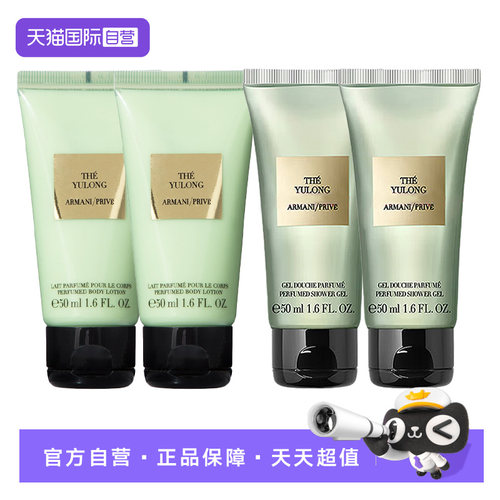 【自营】GIORGIO ARMANI/阿玛尼玉龙茶香身体乳沐浴露洗护旅行装