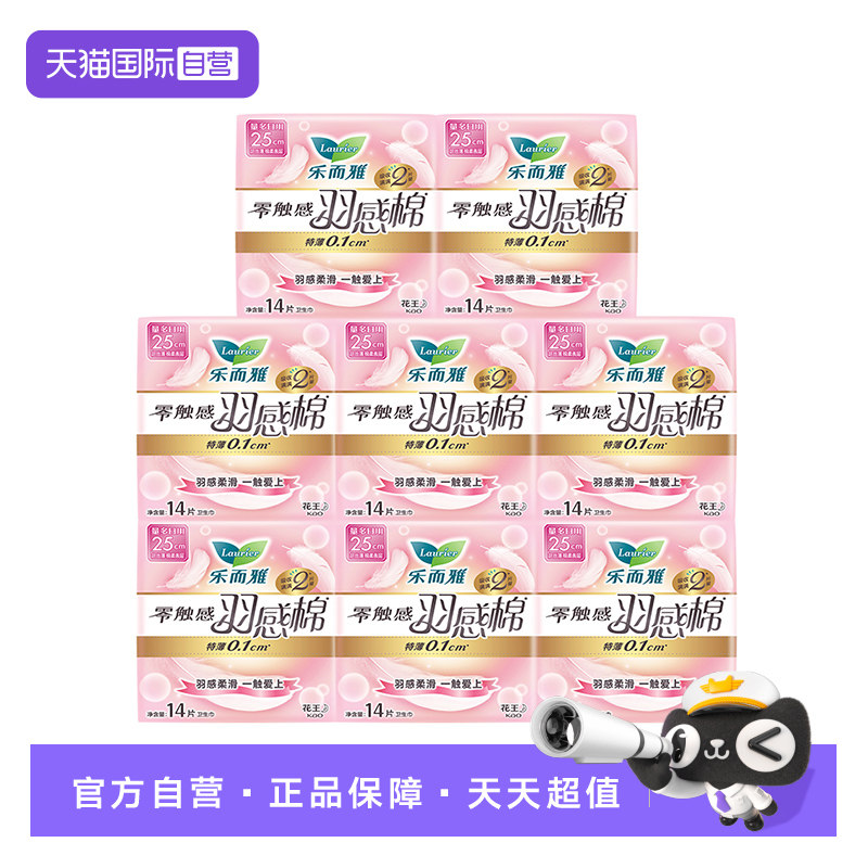 【自营】花王乐而雅卫生巾零触感羽感棉超丝薄日用夜用姨妈巾8包
