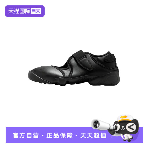 【自营】NIKE耐克女AIR RIFT LTR魔术贴运动休闲分趾鞋HM5737-002