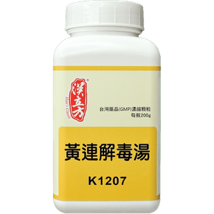 【自营】汉立方清热泻火解毒口干舌燥痢疾港版中成药黄连解毒汤