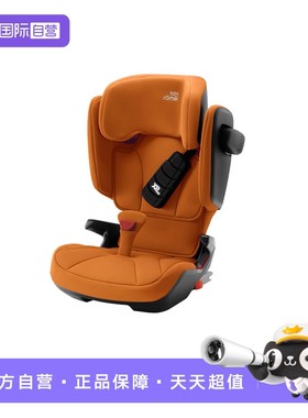 【自营】Britax宝得适凯迪骑士isize德国进口儿童安全座椅3岁-12