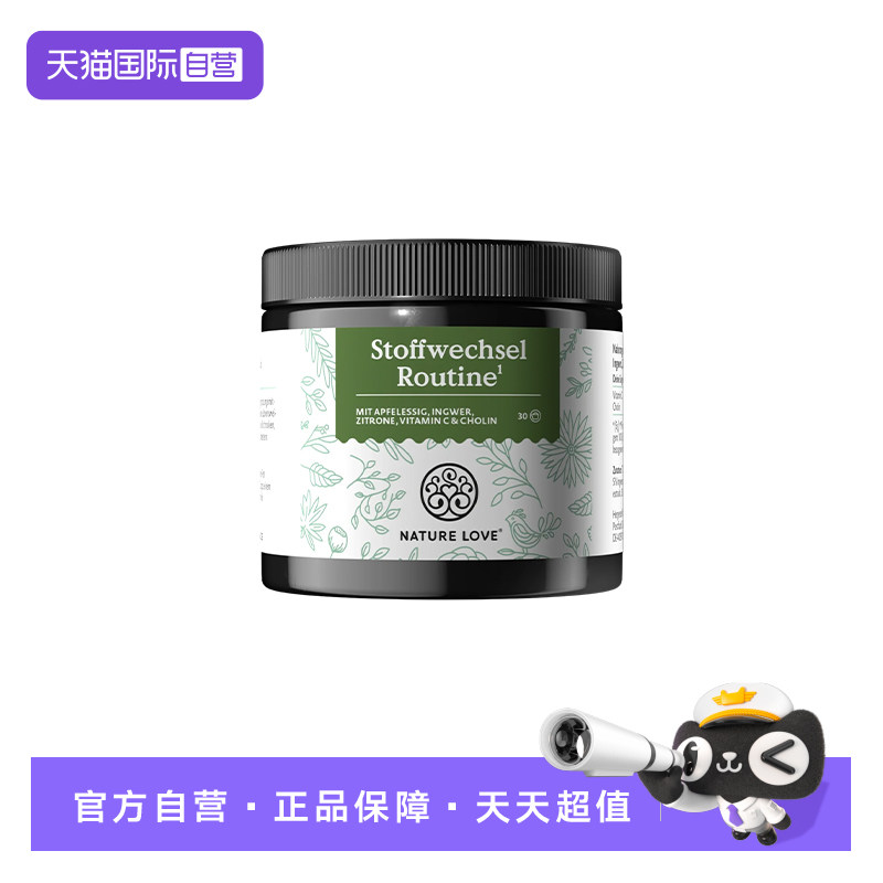 【自营】德国拜耳NatureLove代谢常规粉150克纯素VC焕活纤体生姜