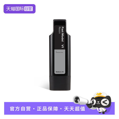 【自营】Formlabs形朗 快速模型光敏树脂适用于Form 4通用/工程类光固化3D打印机耗材Fast Model Resin 1升装