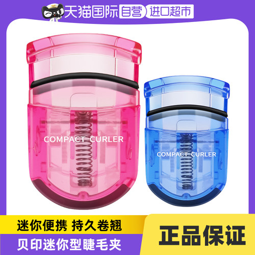 正品持久卷翘睫毛夹kai/贝印