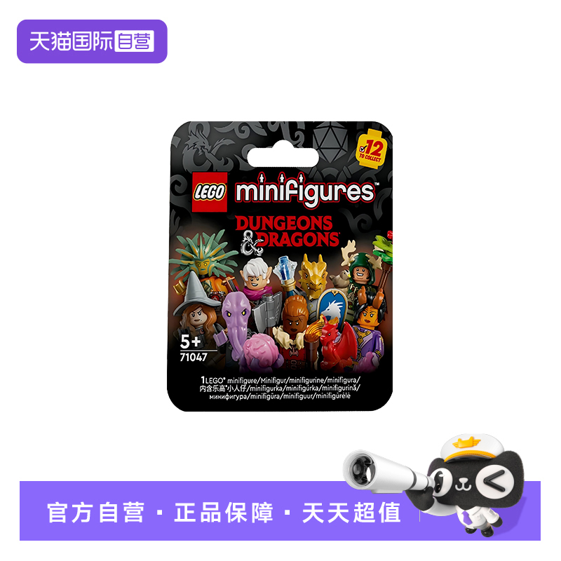 【自营】LEGO乐高龙与地下城系列71047抽抽乐收藏补充人仔玩具