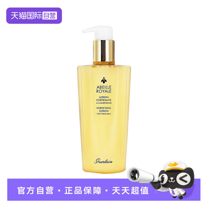【自营】Guerlain/娇兰帝皇蜂姿蜜润修护精粹补水滋润300ml