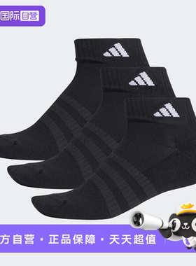 【自营】Adidas阿迪达斯男女透气袜子舒适休闲短筒袜 JC9271