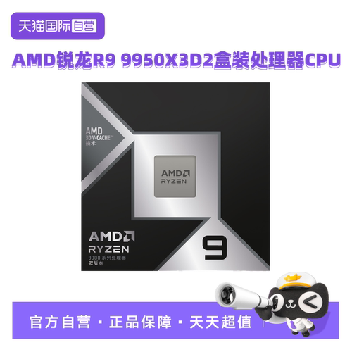 AMD锐龙99950X3D2盒装CPU处理器