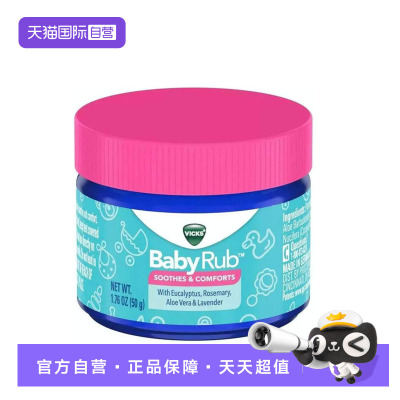 【自营】Vicks 婴幼儿伤风感冒舒缓膏50g