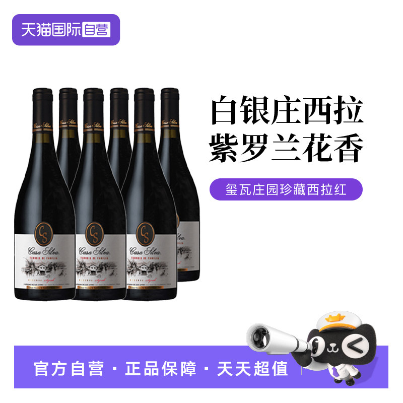 【自营】智利白银庄玺瓦庄园家族之风珍藏西拉红葡萄酒六支装