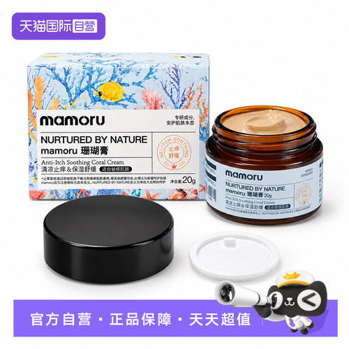 【自营】日本mamoru珊瑚止痒膏儿童蚊虫叮咬止痒消肿皮肤保湿舒缓