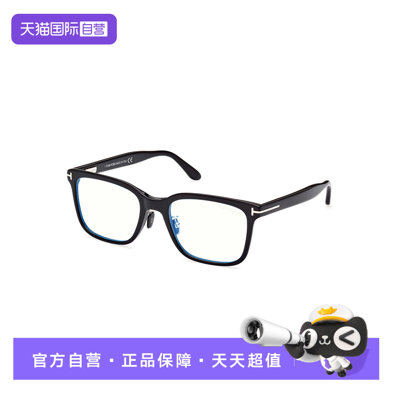 【自营】TOM FORD汤姆.福特光学眼镜架男女款超轻镜框5853男款