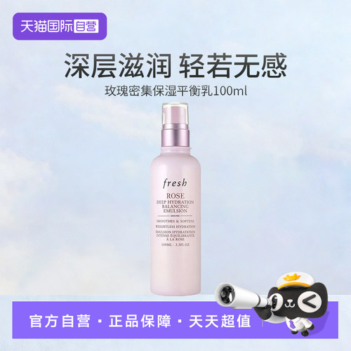 【自营】Fresh/馥蕾诗玫瑰密集保湿平衡乳100ml 滋养 保湿 修护