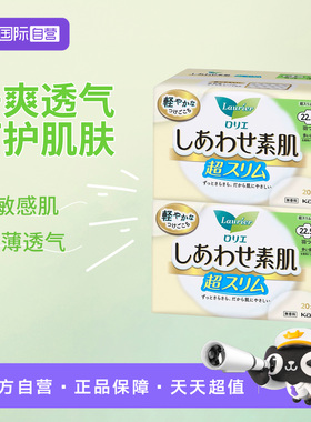 【自营】日本KAO/花王乐而雅F系列日用卫生巾超薄22.5cm20片2包