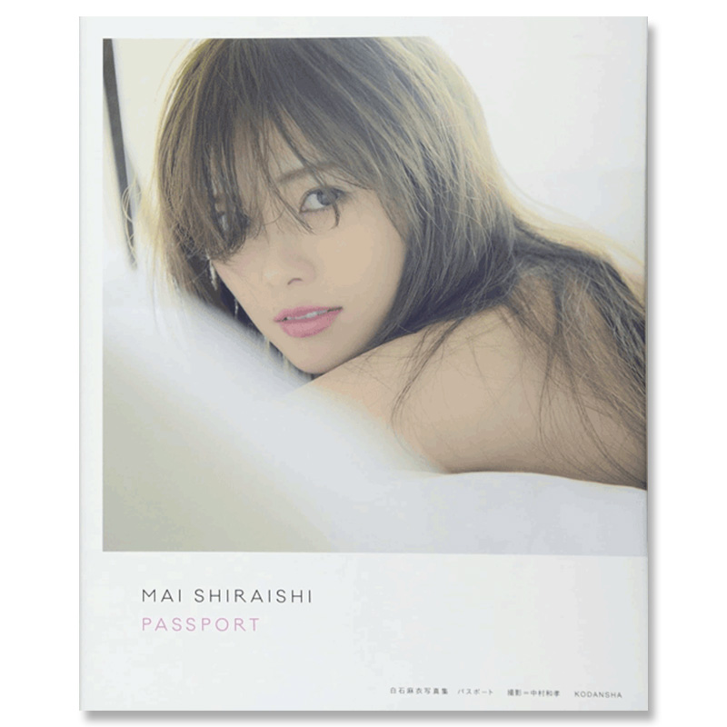 【自营】预售 心的护照 日文原版 PASSPORT 白石麻衣写真集 パスポート 乃木坂46 VENUS 乃木坂之颜 Ray LARME专属模特