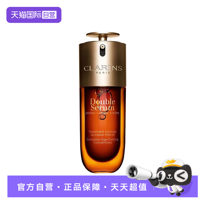 Clarins娇韵诗第九代赋活精华黄金双萃50/75/100ml多规格
