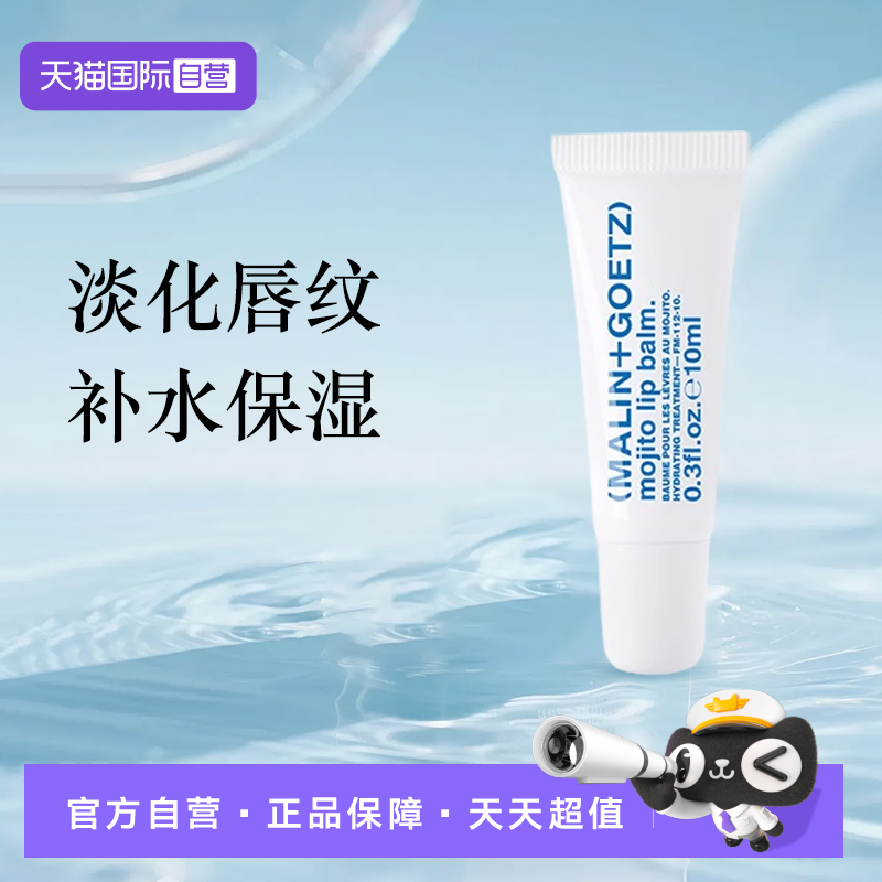【自营】Malin+Goetz马林狗子润唇膏护唇精华淡化唇纹保湿防干裂