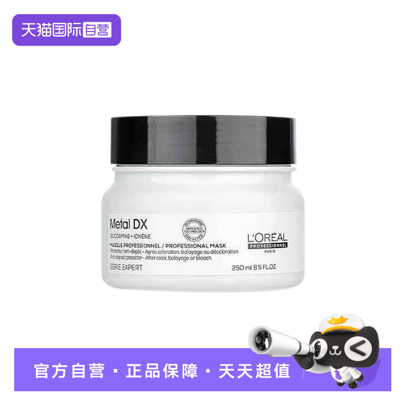 【自营】欧莱雅PRO沙龙洗护系列芯韧修护瞬顺发膜 250ml控油蓬松
