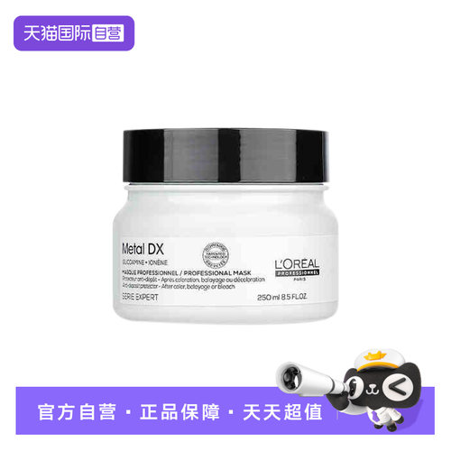 欧莱雅沙龙洗护系列瞬顺发膜