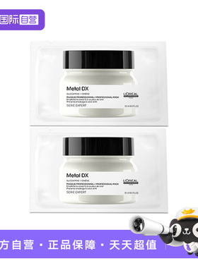 【自营】欧莱雅沙龙洗护系列芯韧修护瞬顺吸金发膜15ml*2片便携装