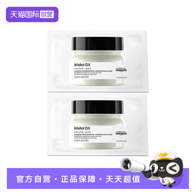 欧莱雅瞬顺吸金发膜便携装