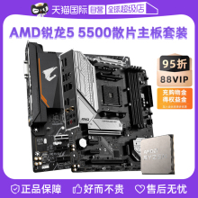 【自营】AMD锐龙R5 5500散片技嘉主板CPU套装微星板U套装迫击炮