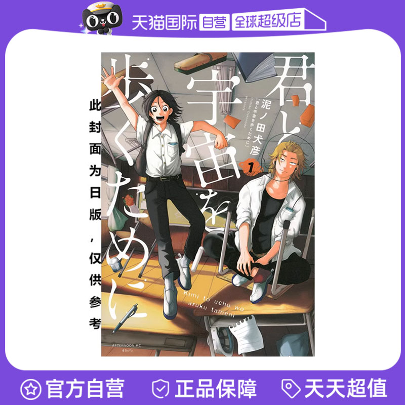 【自营】台版漫画 为了与你慢步宇宙 1-3 泥ノ田犬彦 东贩出版