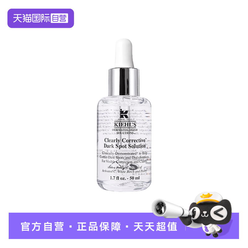 【自营】Kiehl＇s/科颜氏焕白淡斑精华安白瓶50ml