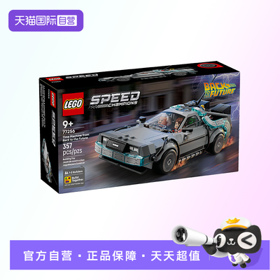 【自营】【顺丰速运】LEGO乐高77256《回到未来》时光机积木玩具